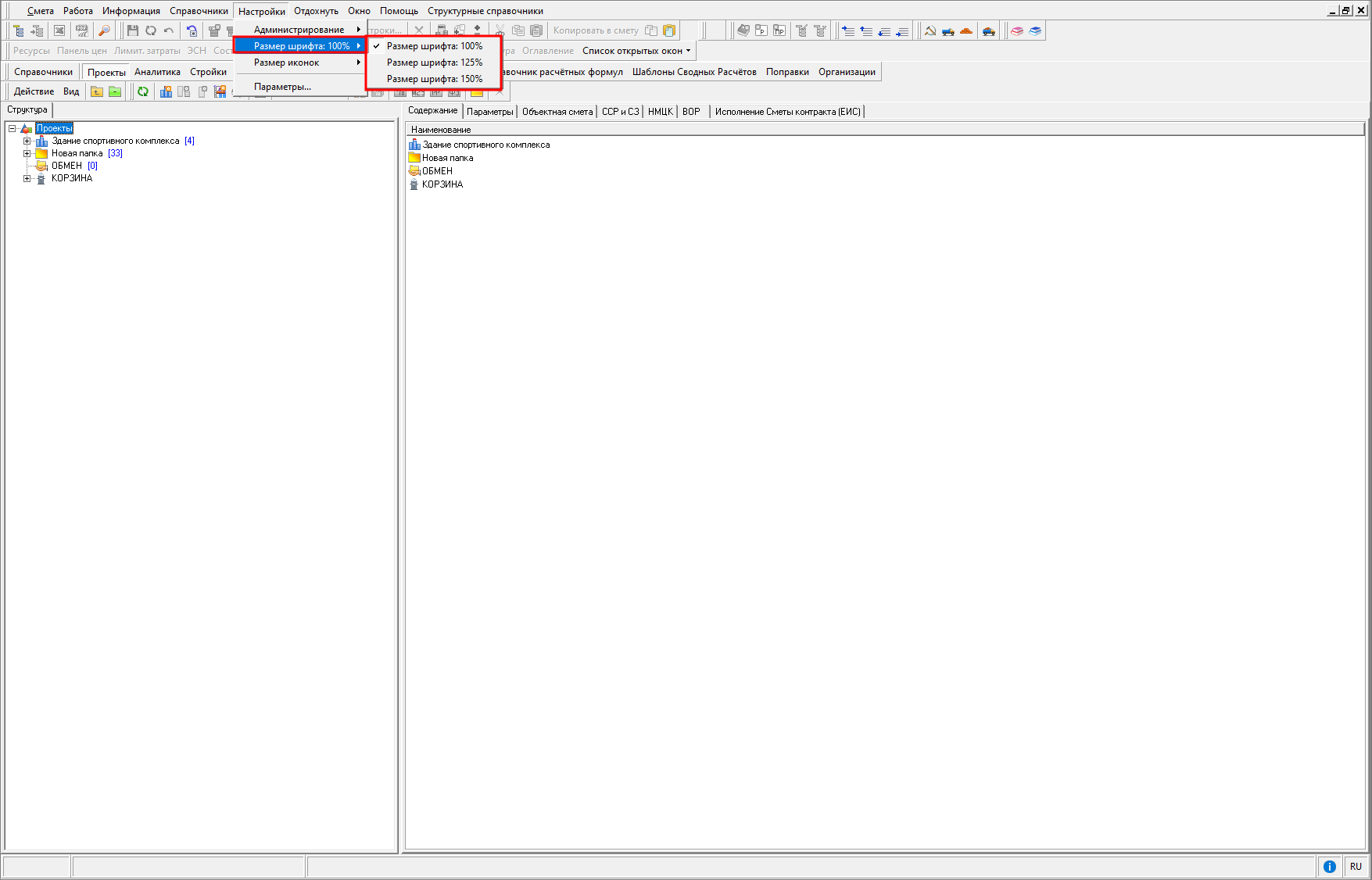 Smeta.RU Настройка размера шрифта