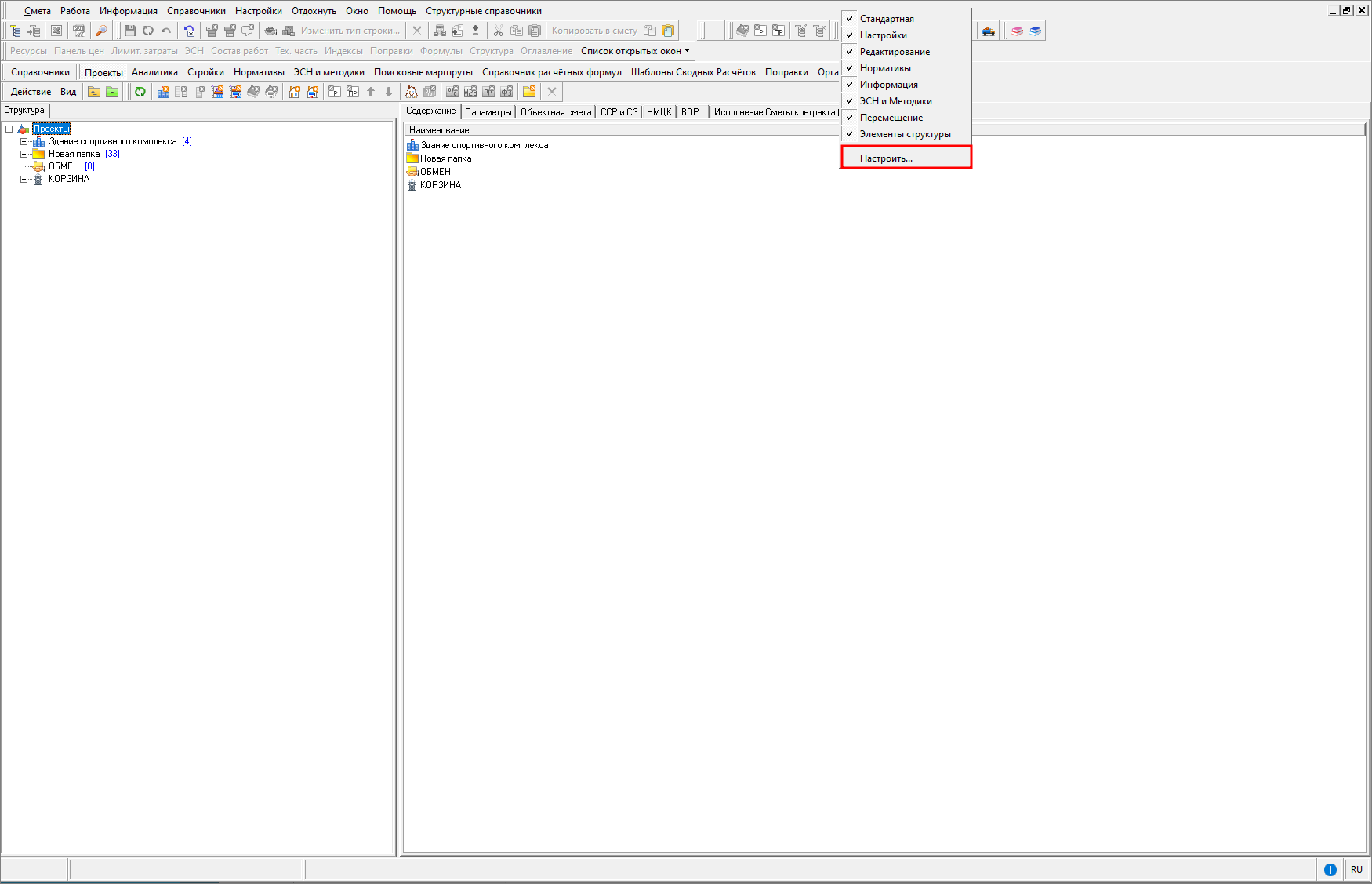 Smeta.RU Настройка панелей инструментов