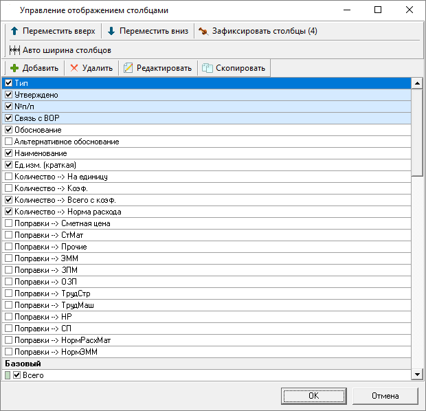 Smeta.RU Управление отображением столбцами
