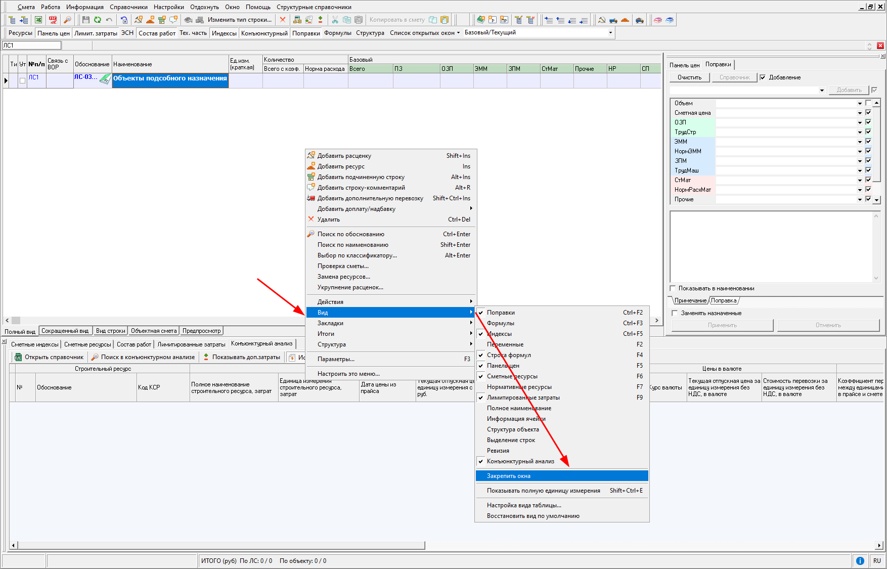 Smeta.RU Закрепление окон интерфейса
