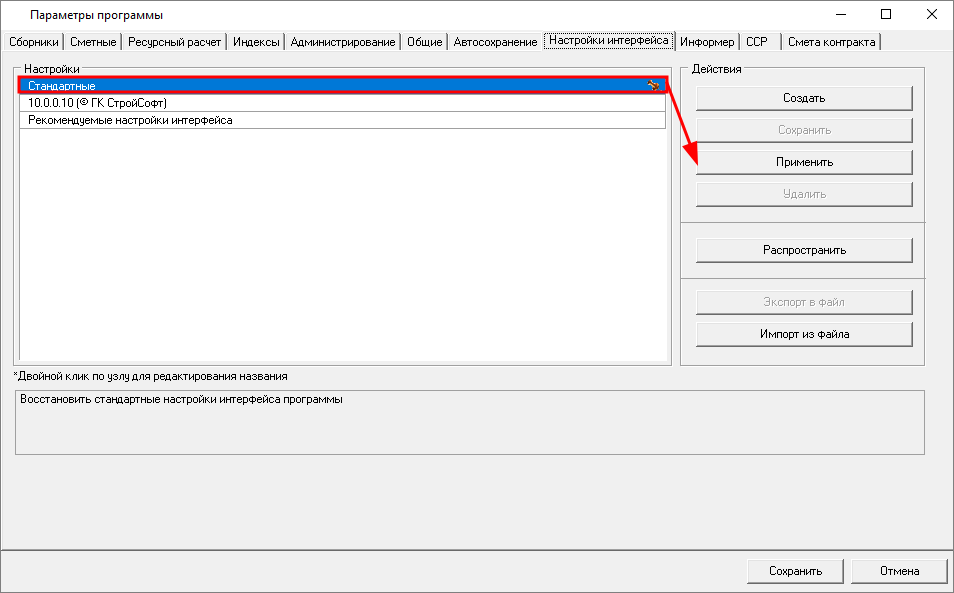 Smeta.RU Сброс настроек интерфейса