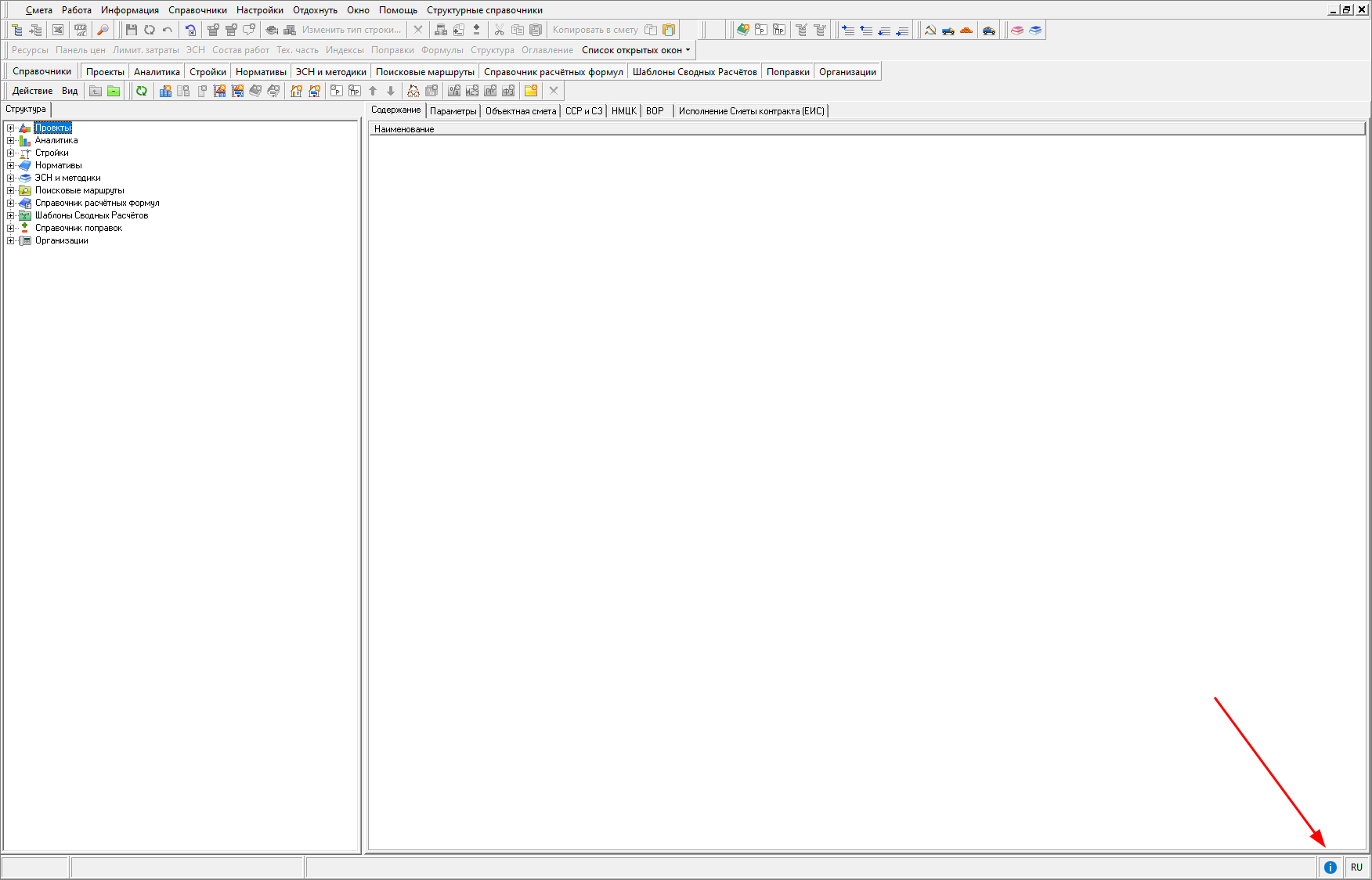 Smeta.RU Информер в окне программы