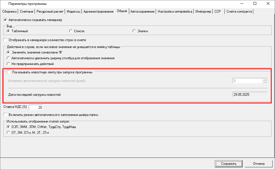 Smeta.RU Настройки новостной ленты