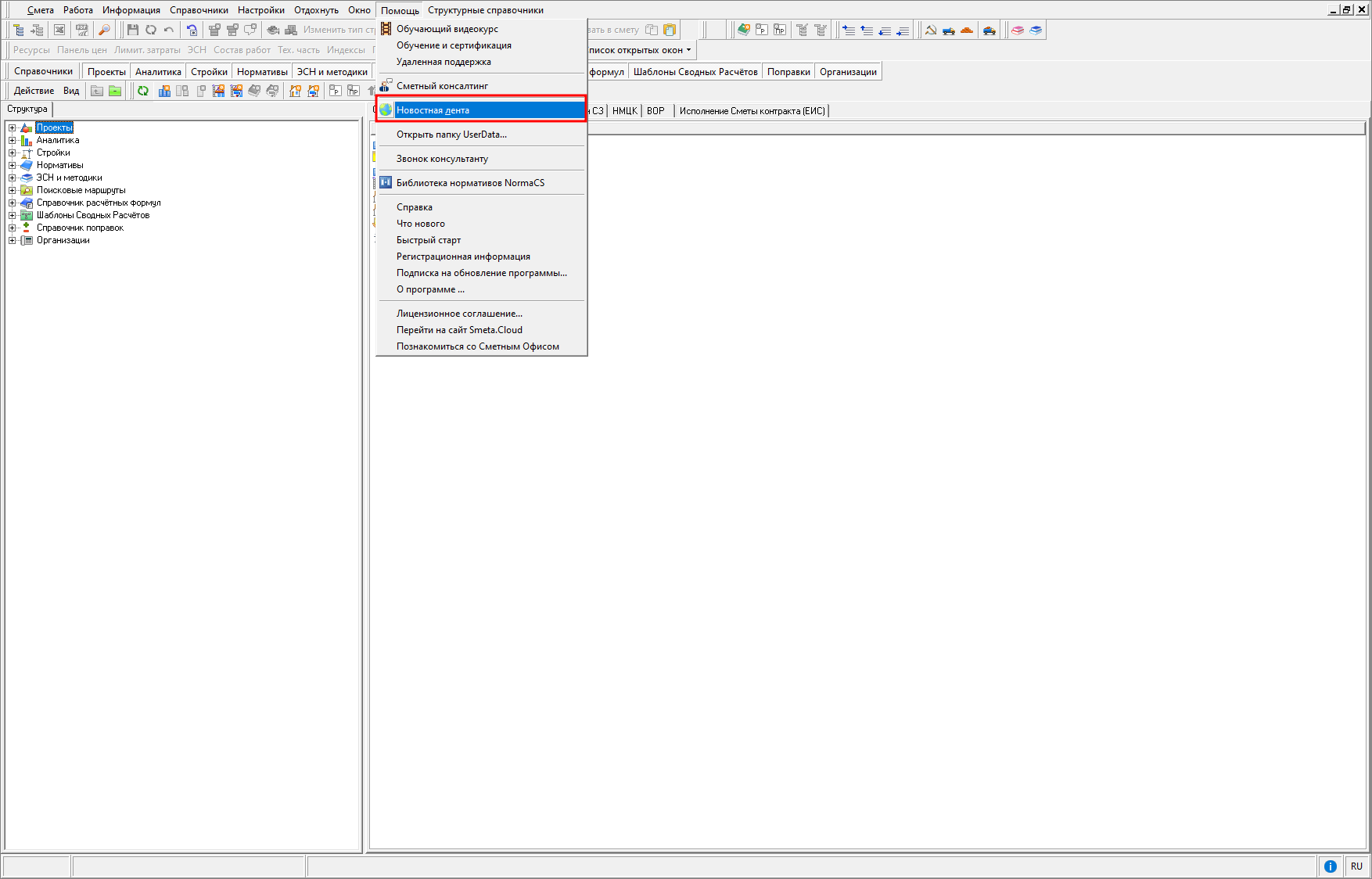 Smeta.RU Новостная лента