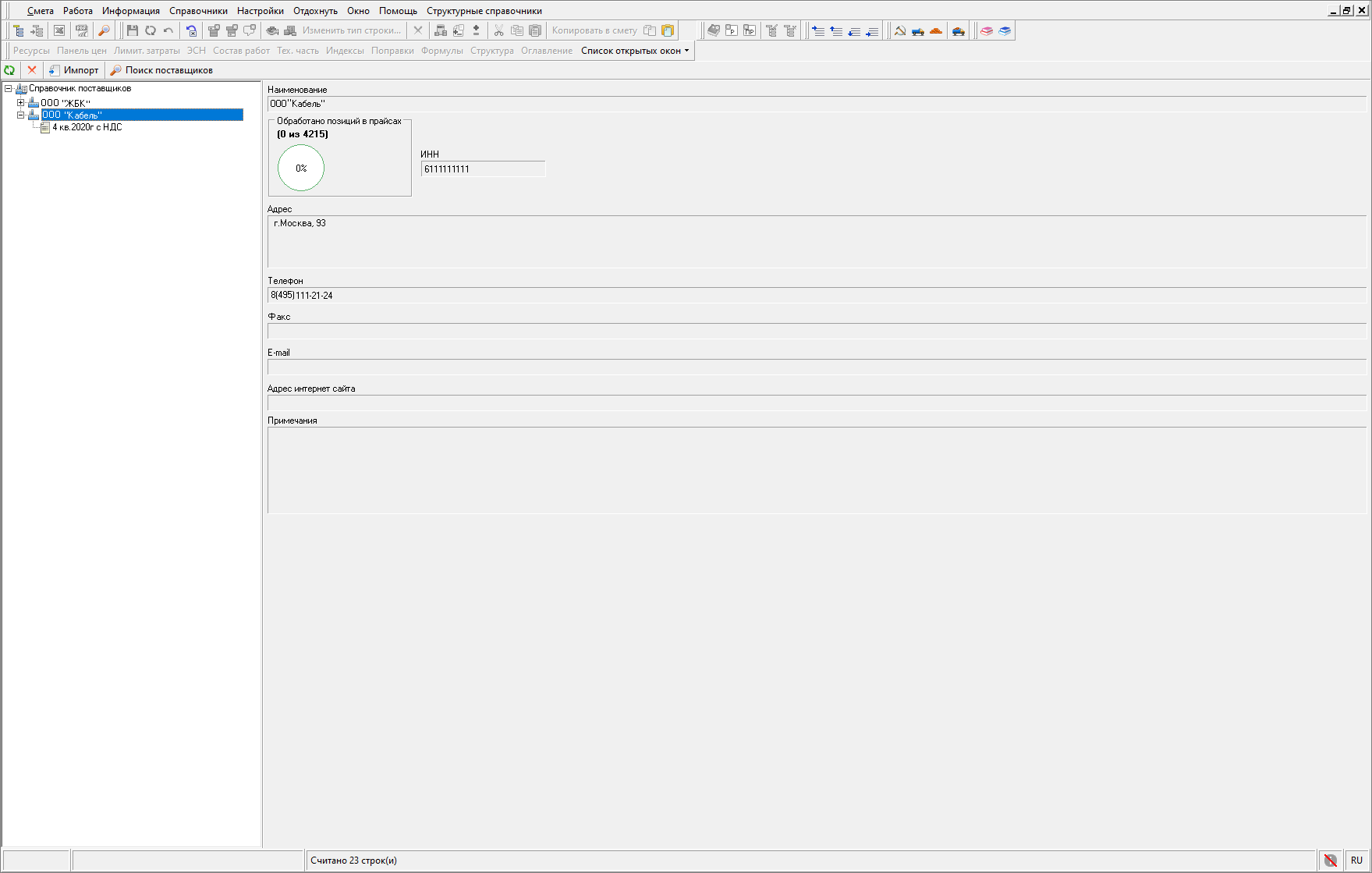 мониторинг цен. поставщик