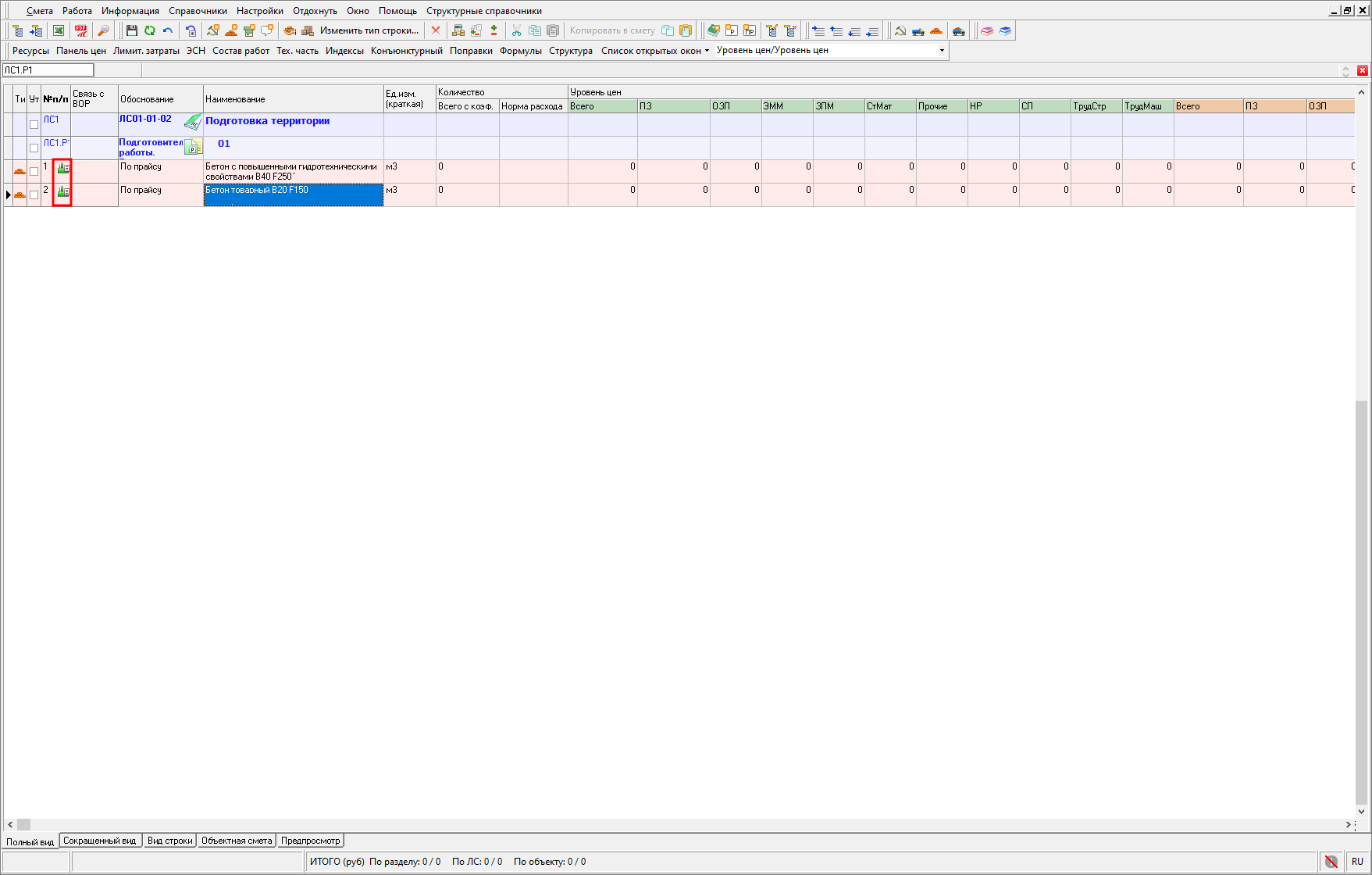 индикация сметных строк