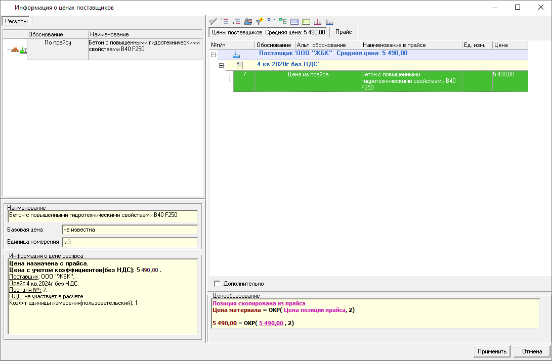 выбор цен из прайсов поставщиков