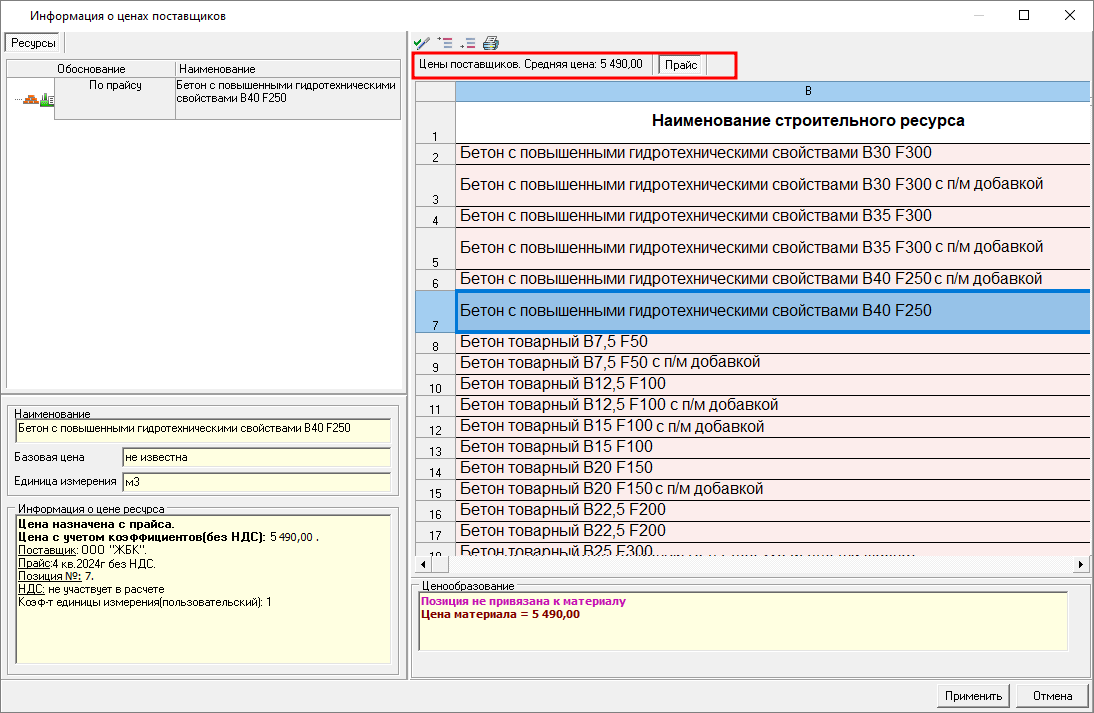 вкладка прайс