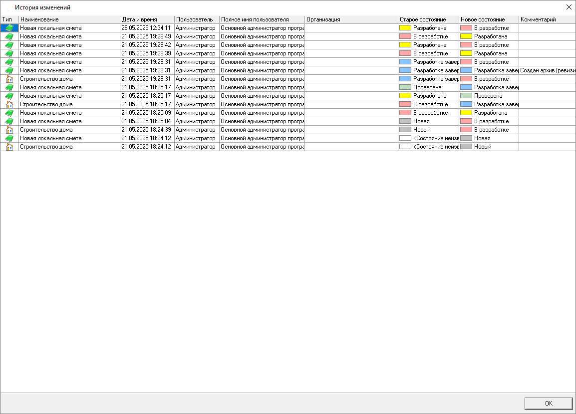 Smeta.RU История изменений состояний объекта в режиме Ревизия