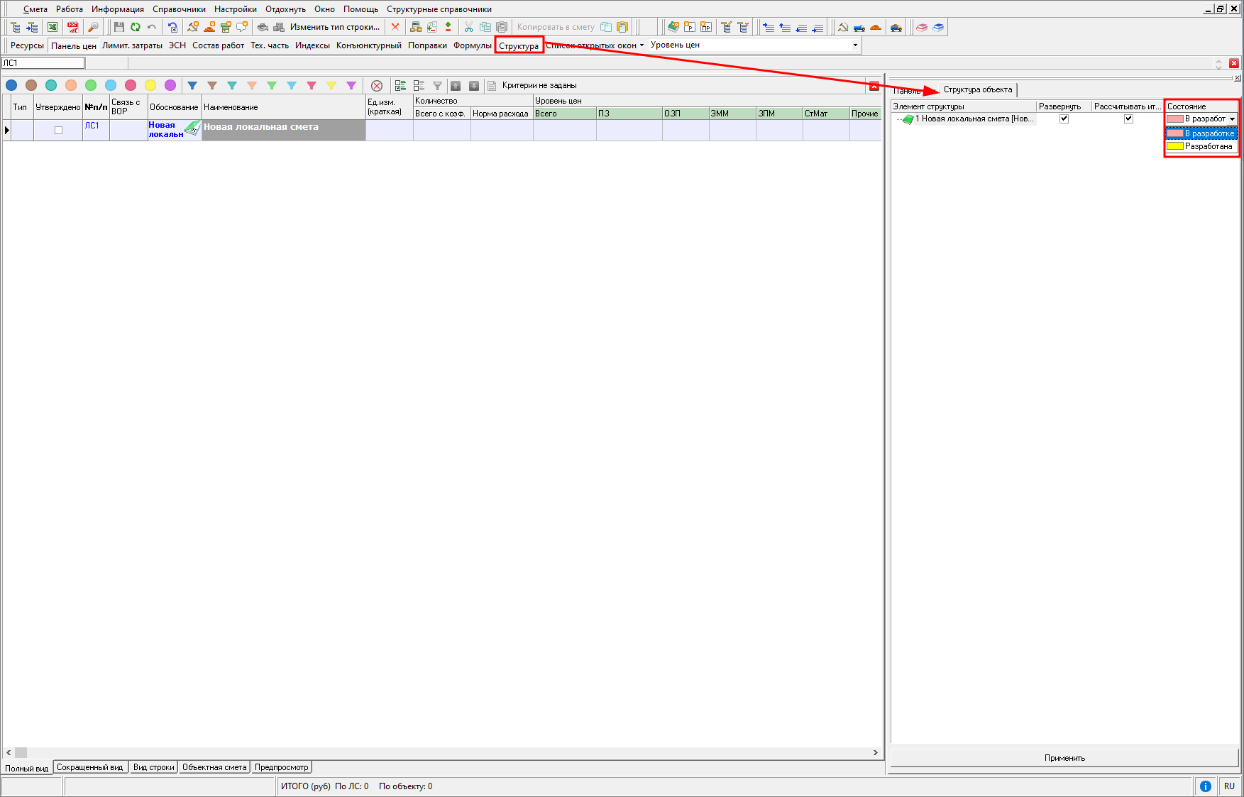 Smeta.RU Панель структура в отрытой локальной смете, режим Ревизия