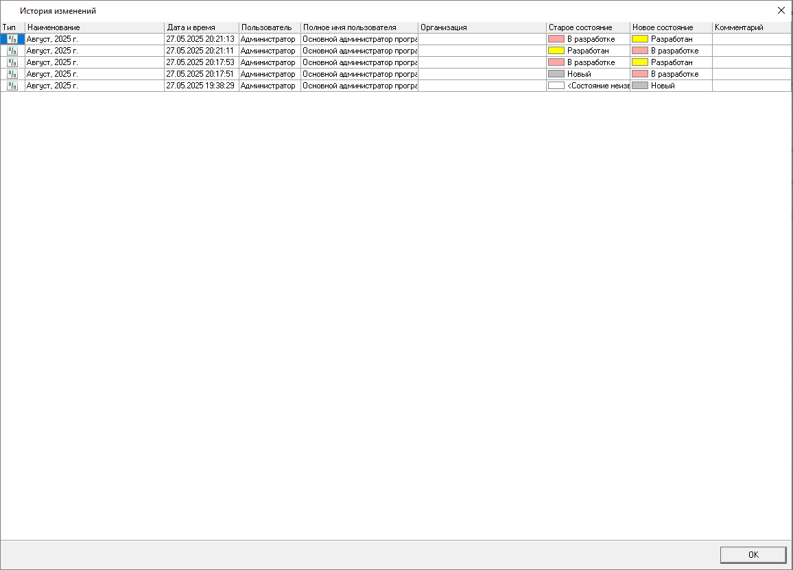Smeta.RU История изменения состояния акта в режиме Ревизия