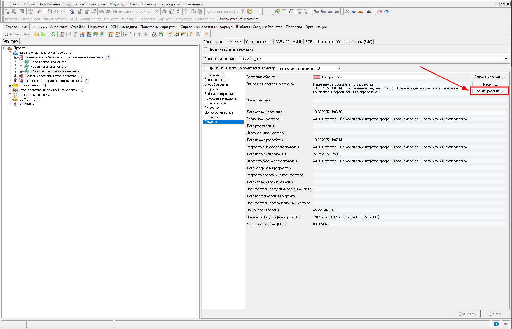 Smeta.RU Создание архивной копии объекта, сметы, актов