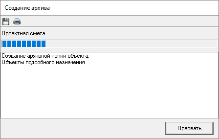 Smeta.RU Процесс создания архивной копии сметы/объекта