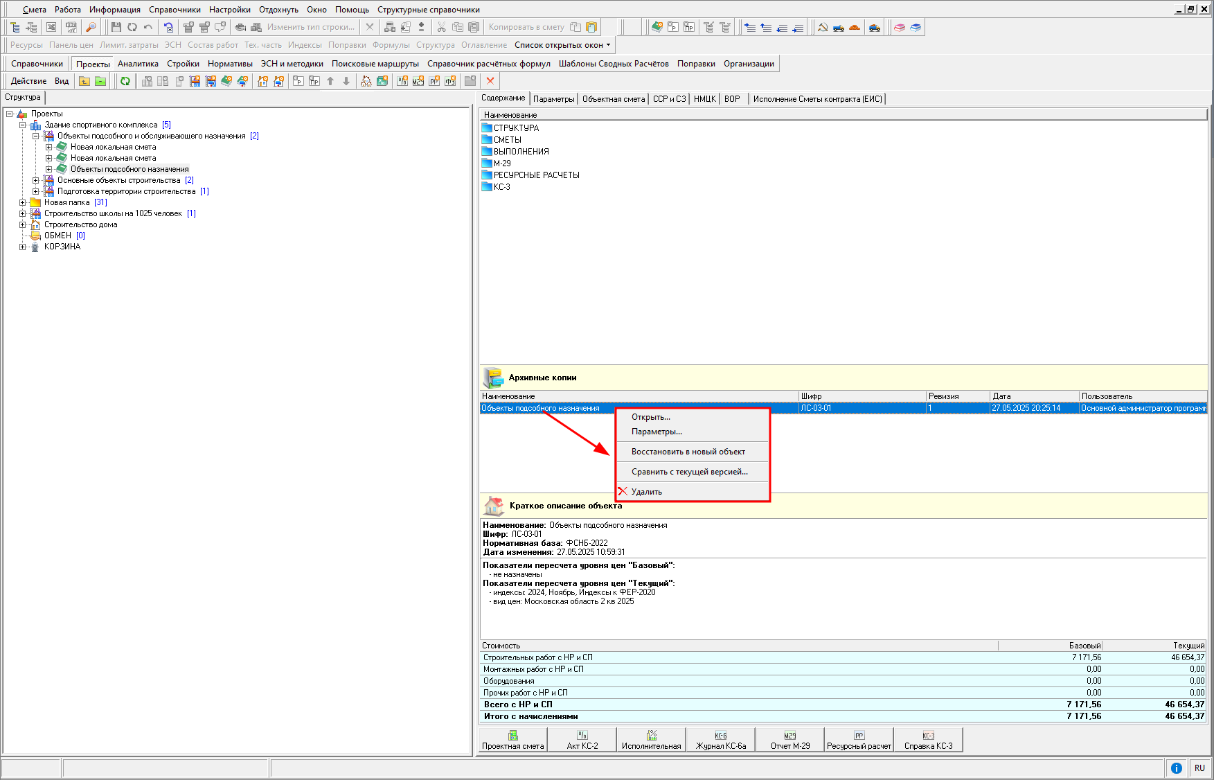 Smeta.RU Контекстное меню архивных копий