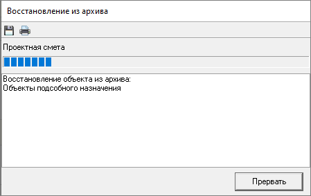 Smeta.RU Процесс восстановления объекта из архивной копии