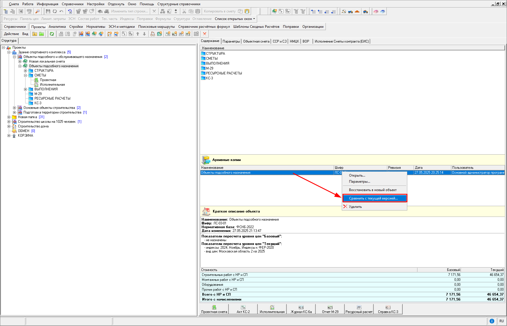 Smeta.RU Сравнение ревизии с текущей версией