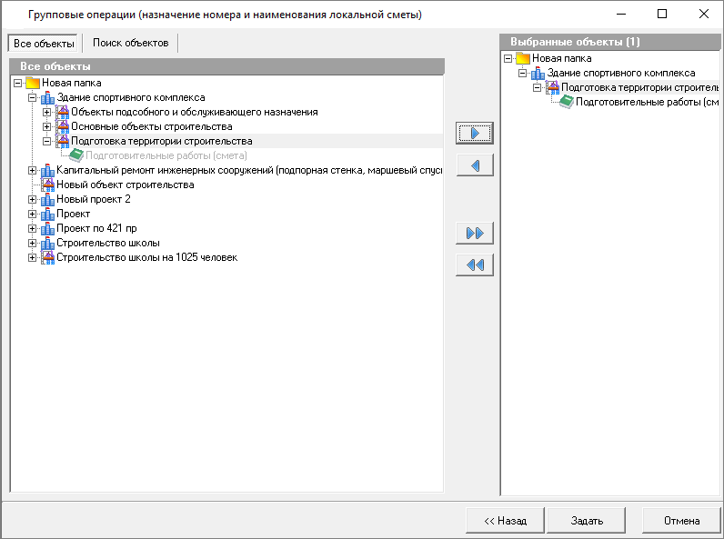 Smeta.RU Выбор смет,папок и объектов для групповой операции