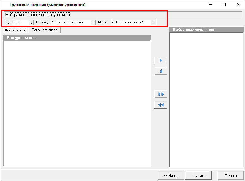 Smeta.RU Ограничение списка смет по дате уровня цен для групповой операции