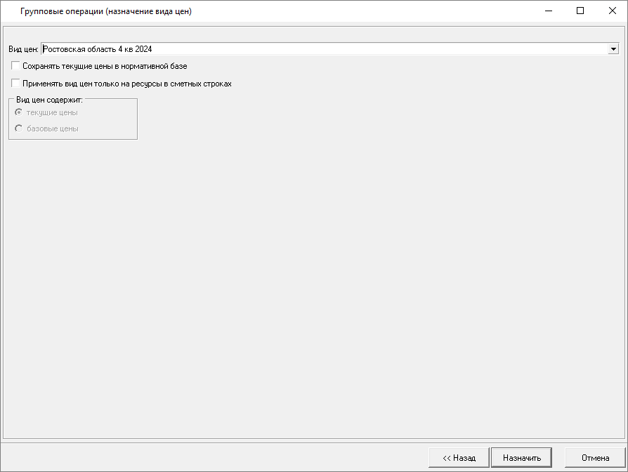 Smeta.RU Групповая операция - Назначение вида цен