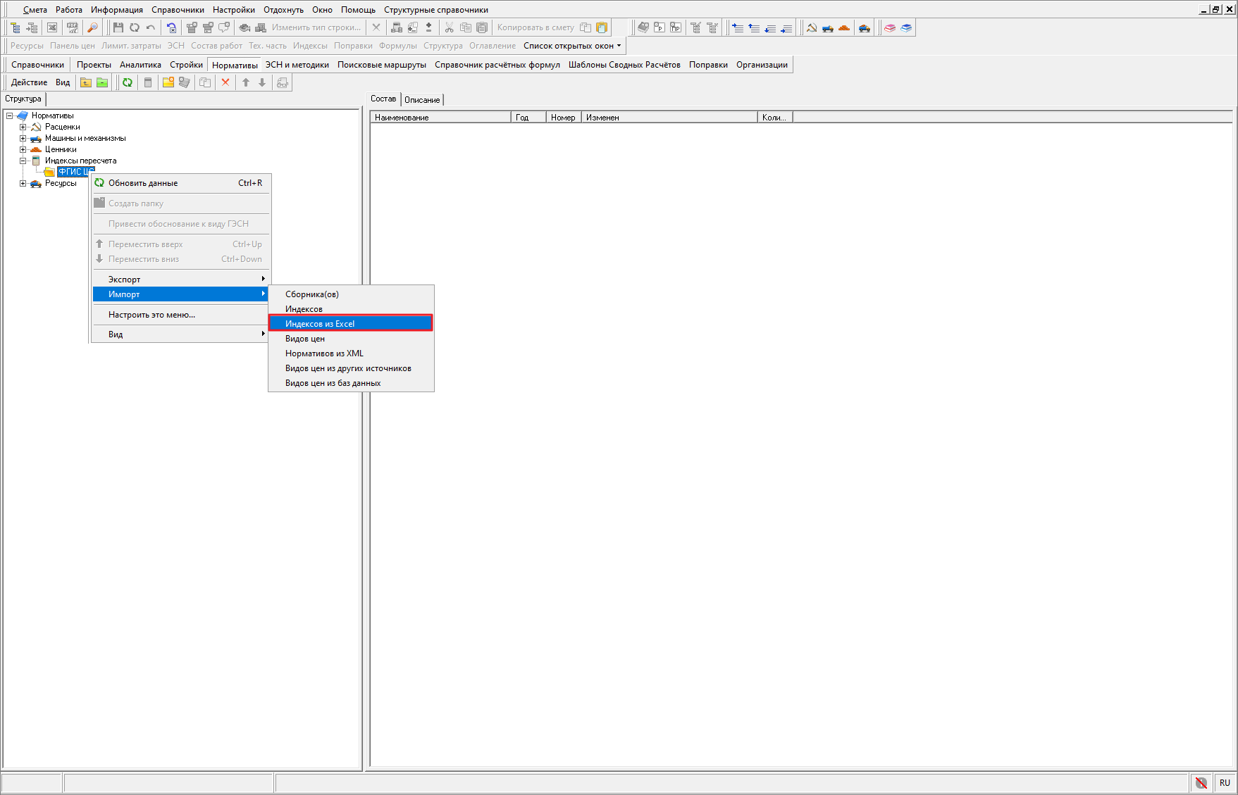 Smeta.RU Импорт индексов из Excel