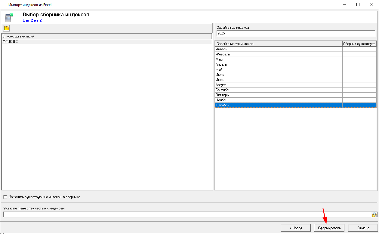 Smeta.RU Шаг 2 импорта индексов, Выбор сборника индексов