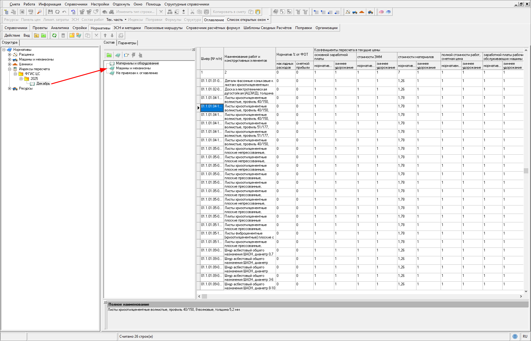 Smeta.RU Проверка корректности загрузки сборника индексов