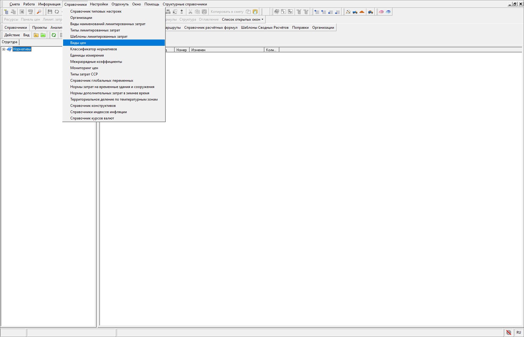 Smeta.RU Справочники - справочник Виды цен