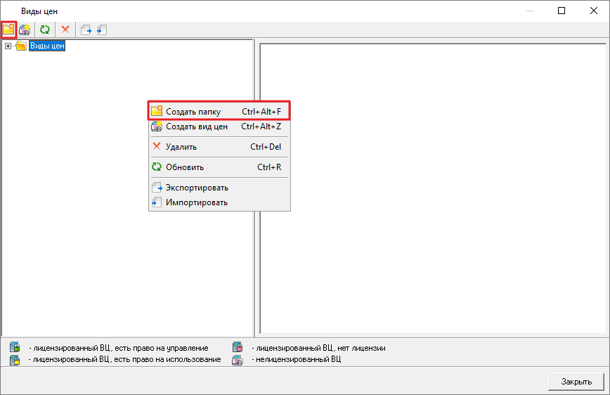 Smeta.RU Создание новой папки в справочнике Виды цен