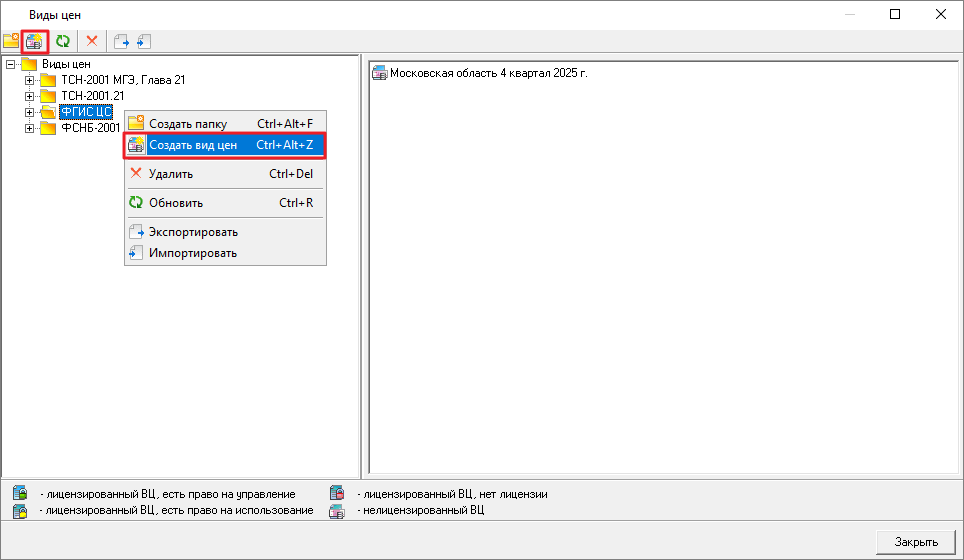 Smeta.RU Создание нового вида цен в справочнике Виды цен