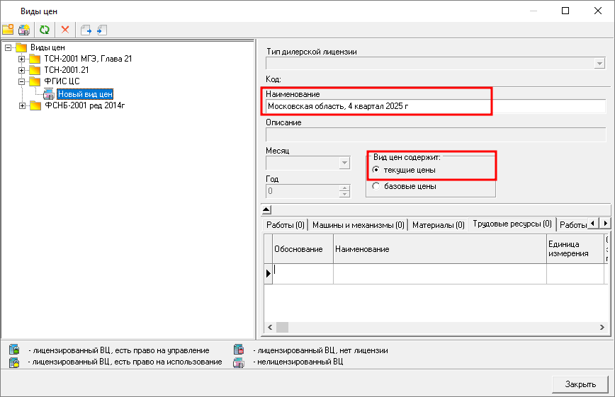 Smeta.RU Установка параметров нового вида цен