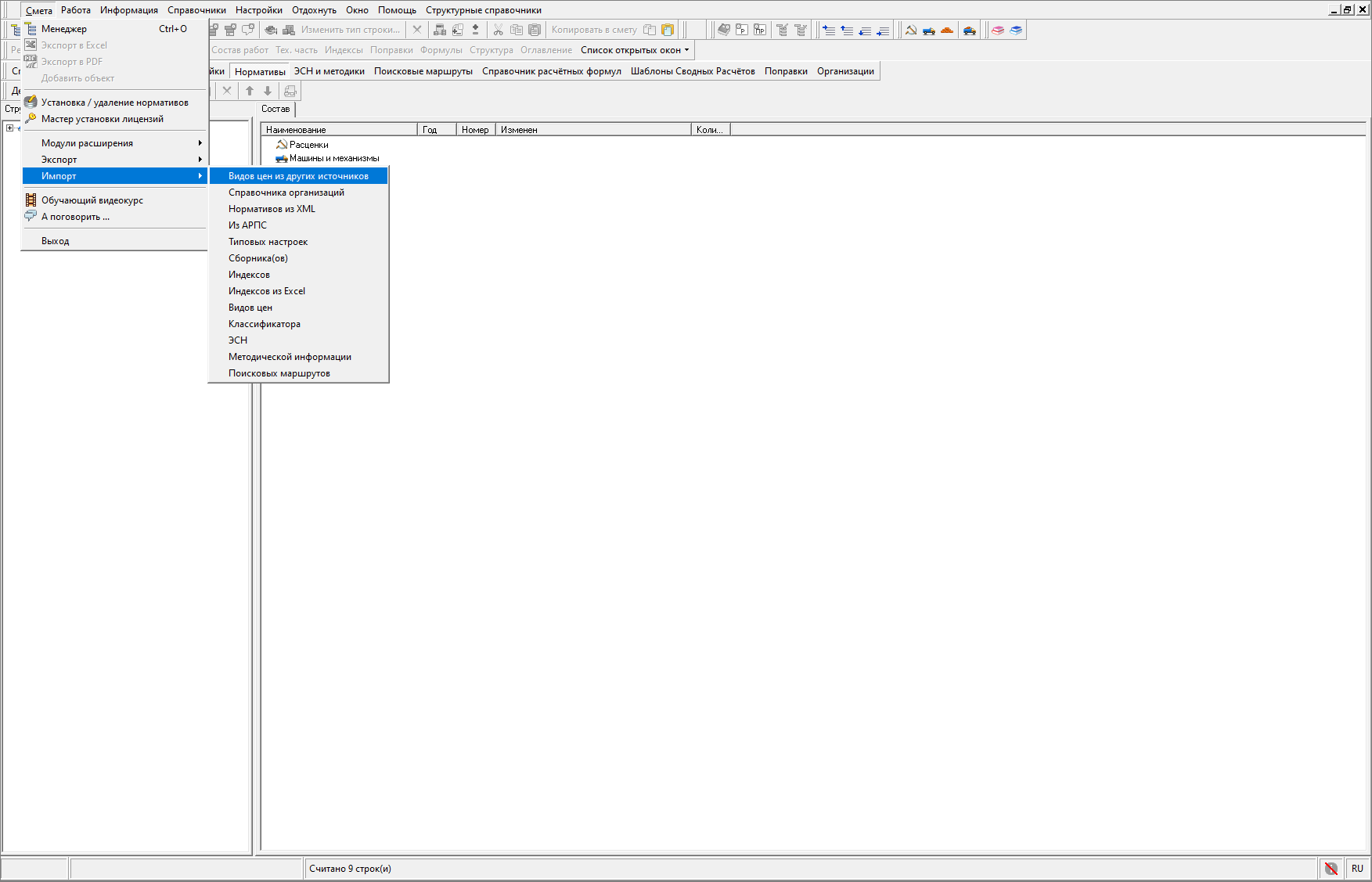 Smeta.RU Импорт видов цен из других источников