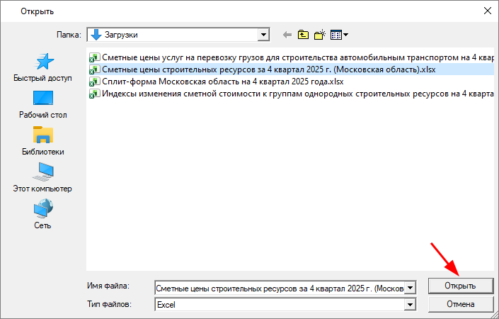 Smeta.RU Выбор файла сметных цен строительных ресурсов