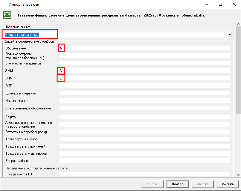 Smeta.RU Разметка колонок файла сметные цены