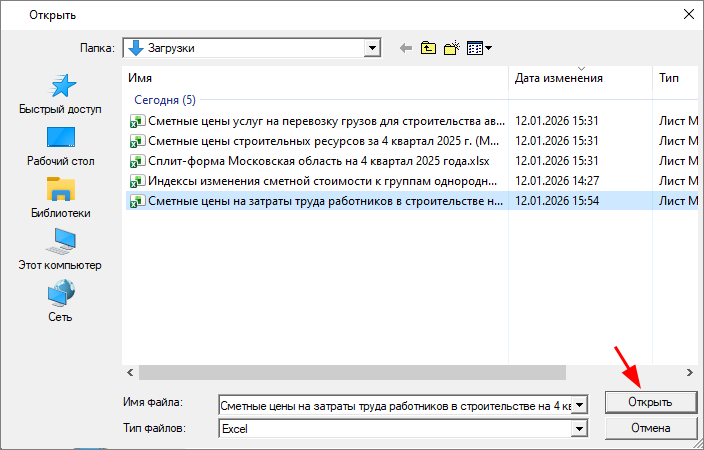 Smeta.RU Выбор файла сметных цен на затраты труда работников