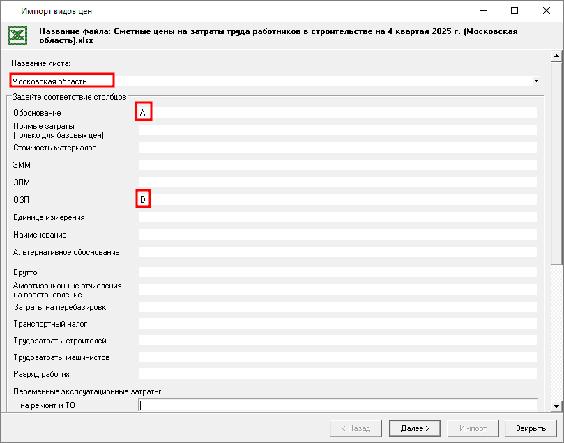 Smeta.RU Разметка колонок документа для импорта