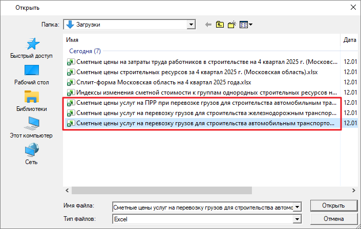 Smeta.RU Выбор файла сметных цен на перевозку грузов из ФГИС ЦС