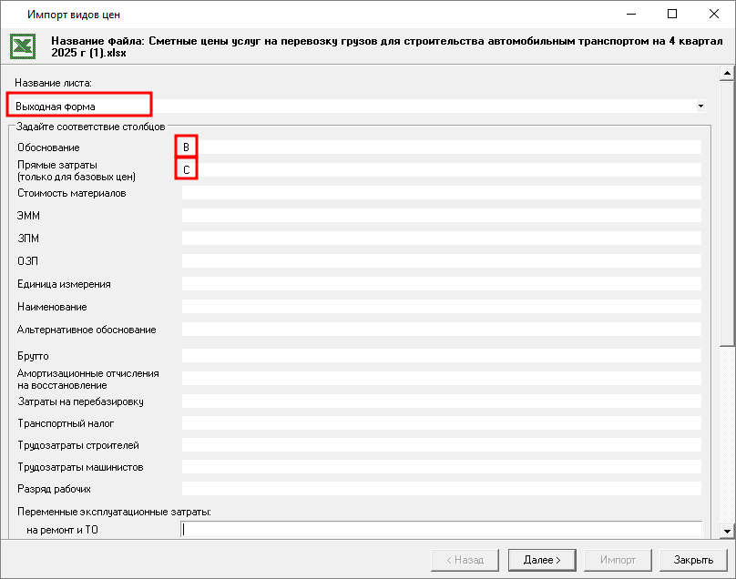 Smeta.RU Разметка колонок для импорта видов цен