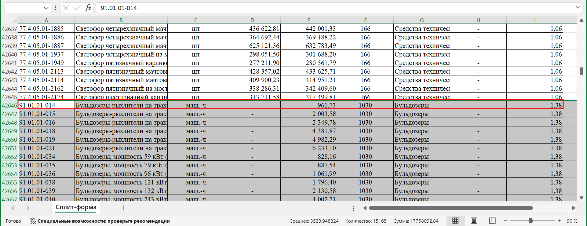 Smeta.RU Cплит-форма, выделение первой строки машин и механизмов