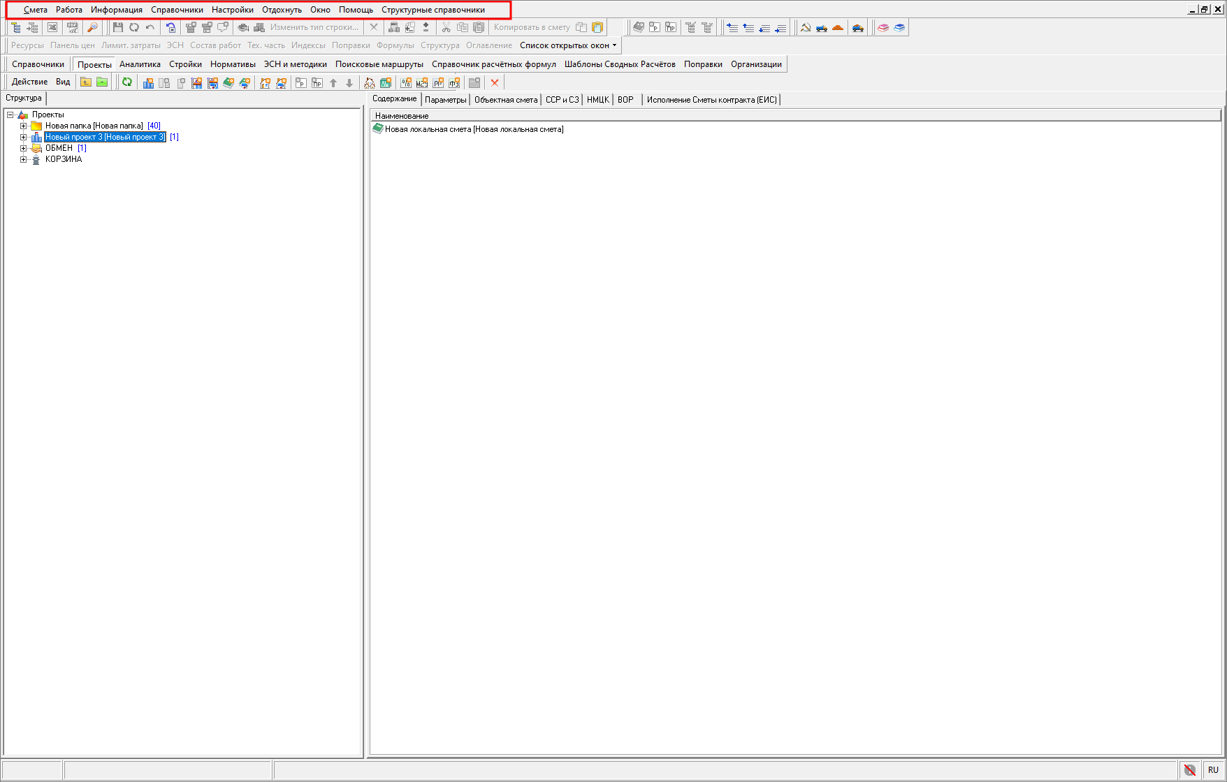 Главное меню программы