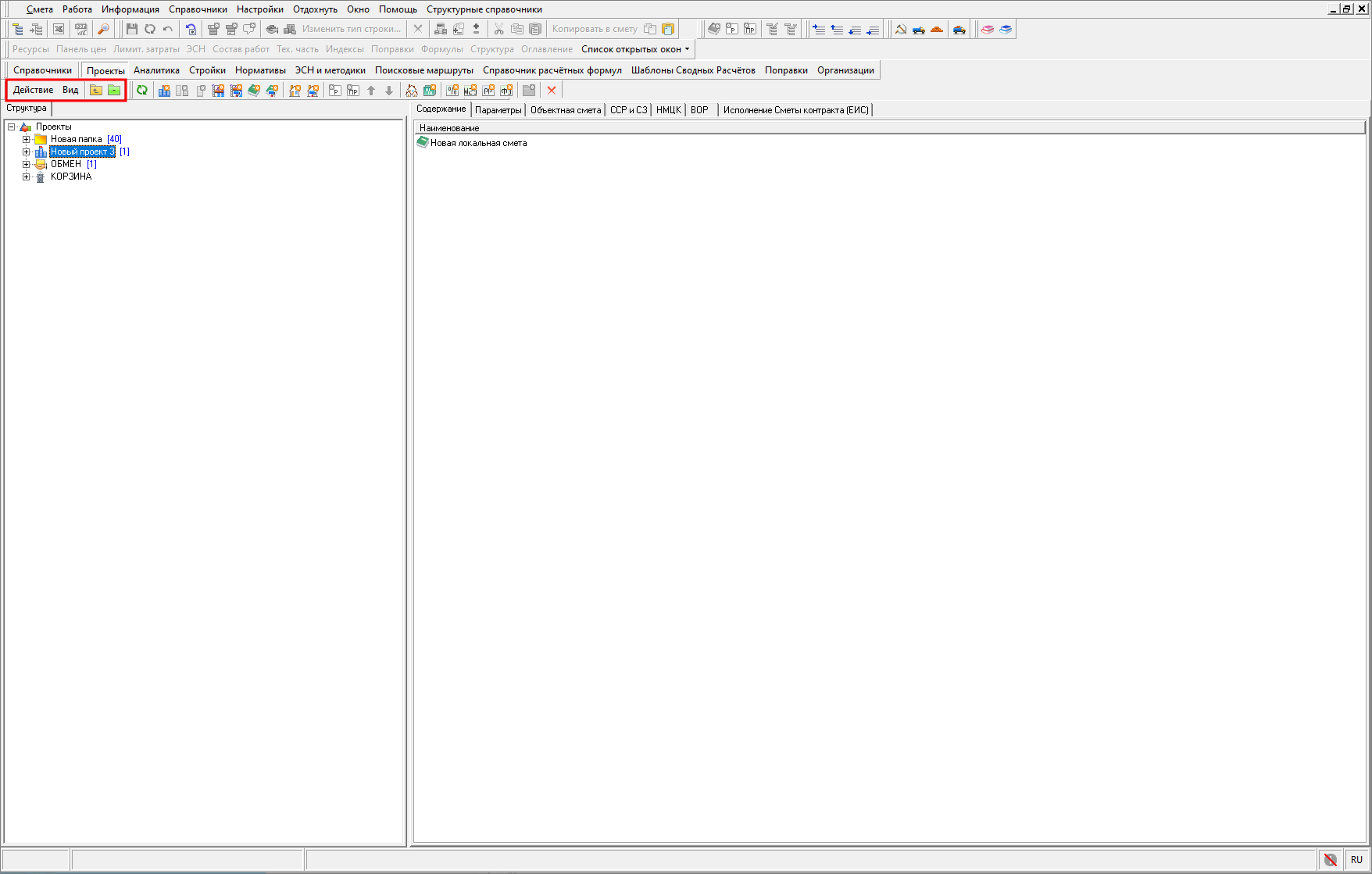 панель инструментов справочников
