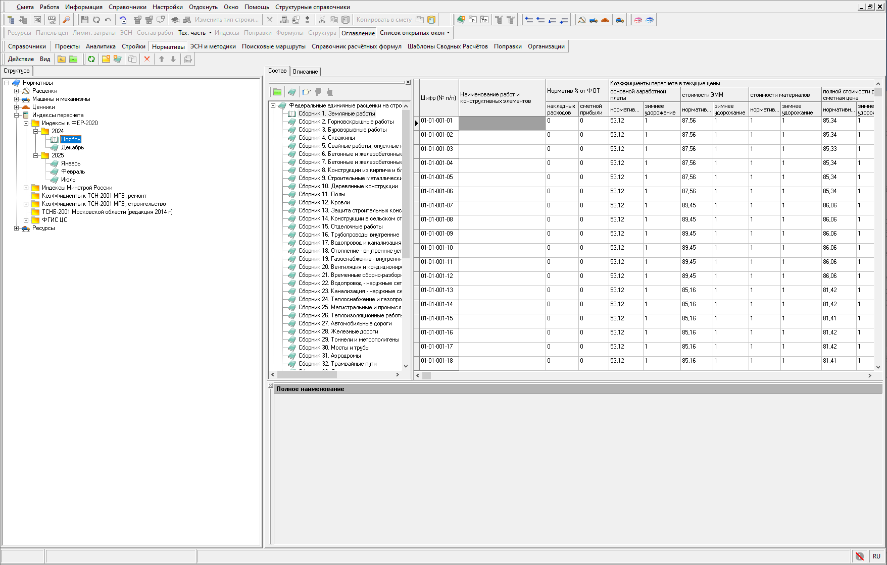 индексы пересчета