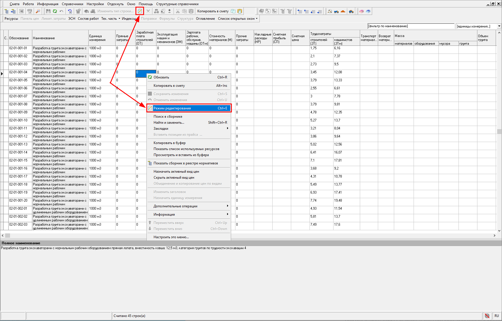 режим редактирования