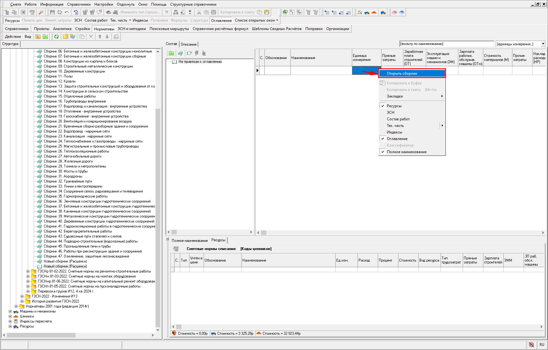 открыть сборник в отдельном окне