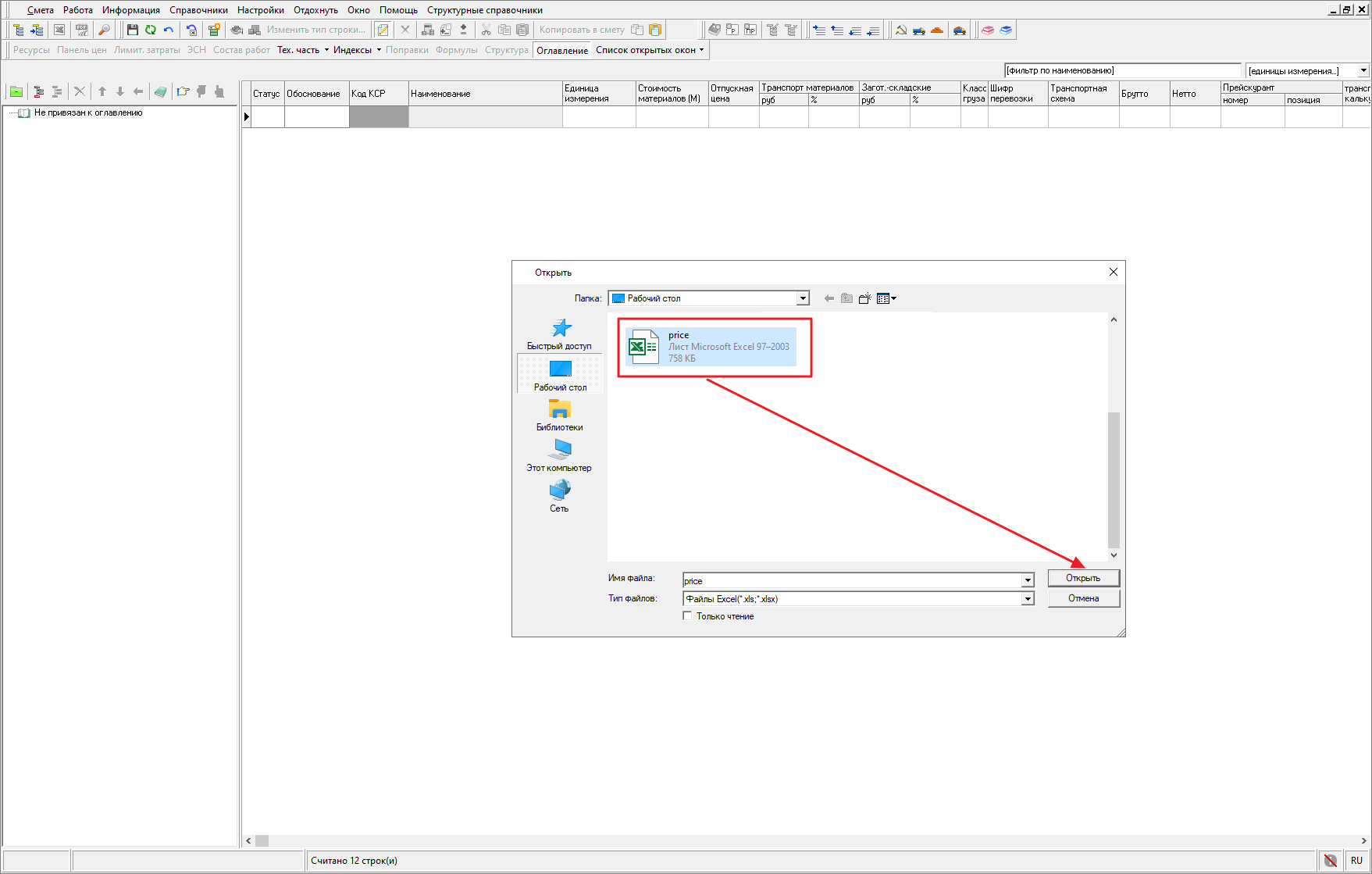 выбор файла для импорта