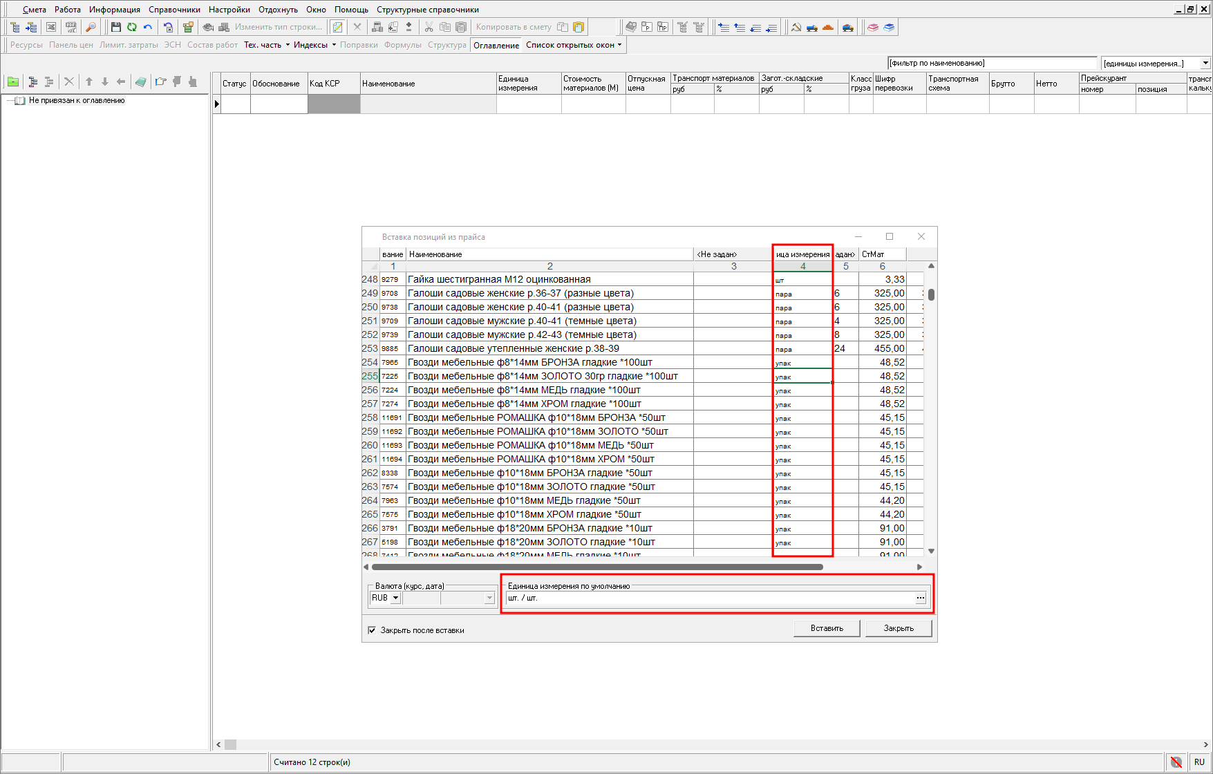 единица измерения по умолчанию