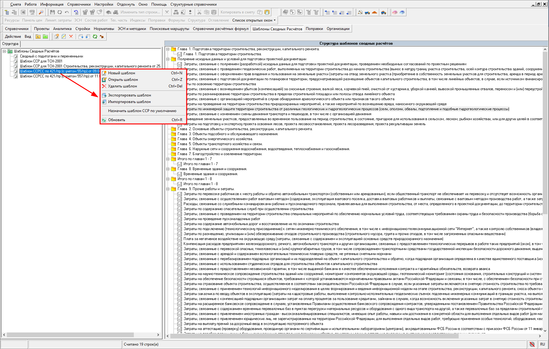 справочник шаблонов сср
