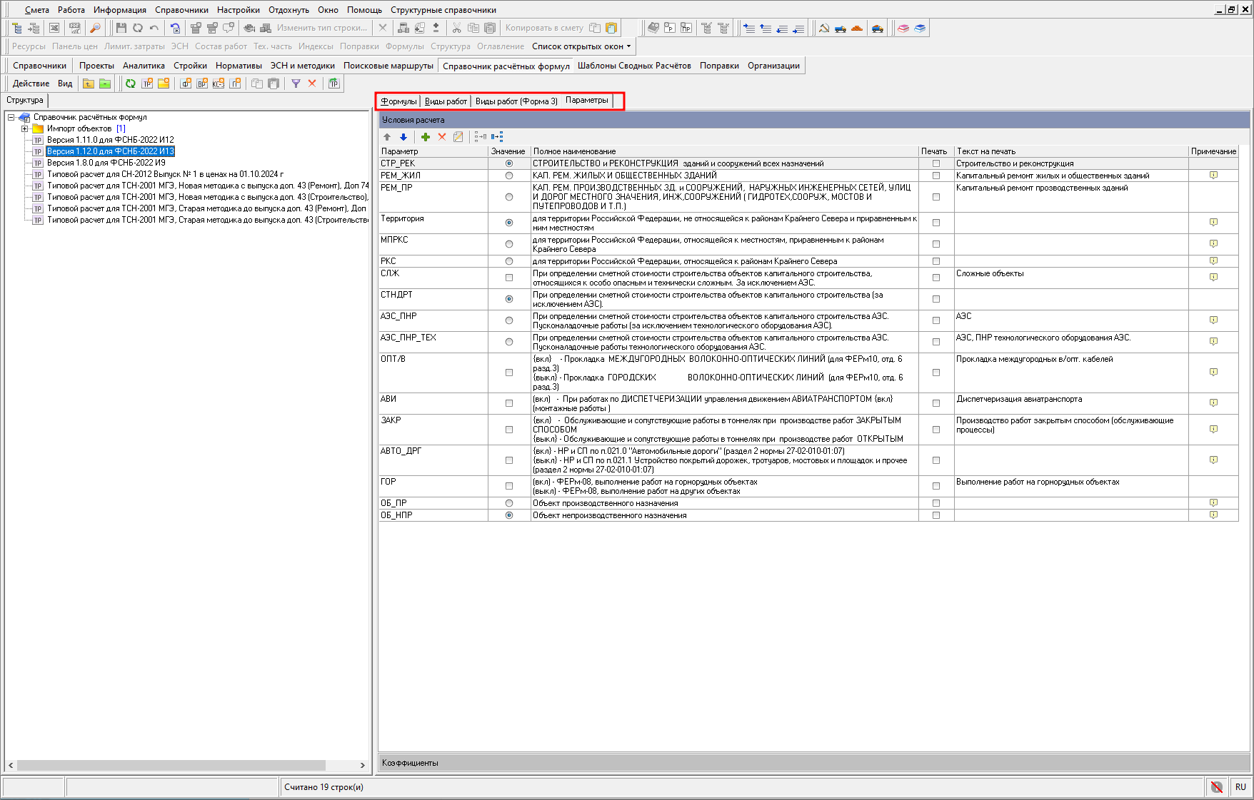 справочник расчетных формул