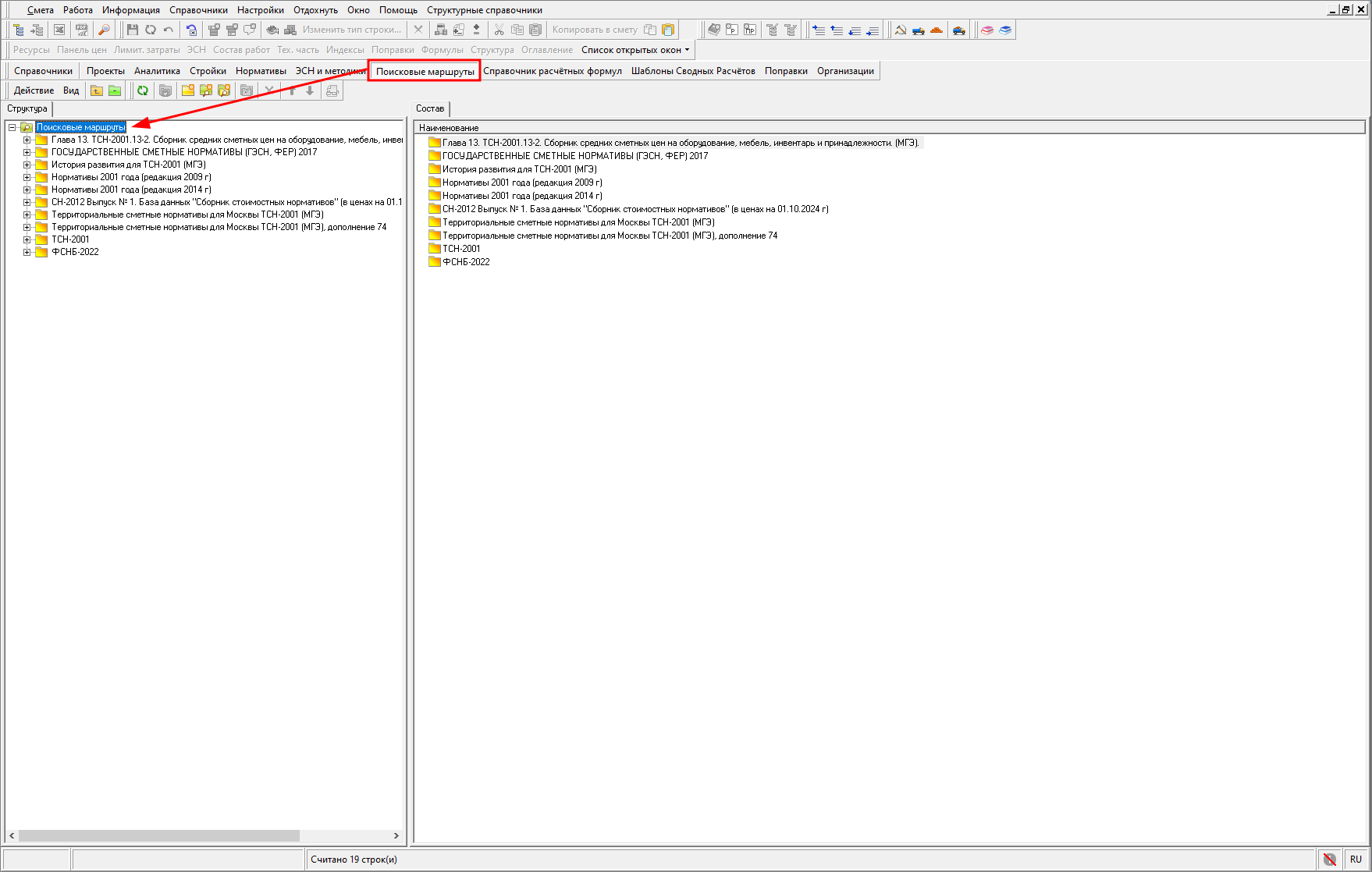 поисковые маршруты
