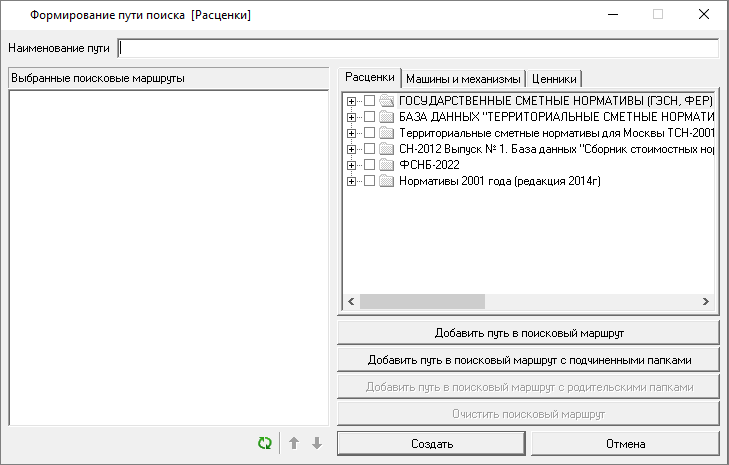 поисковые маршруты