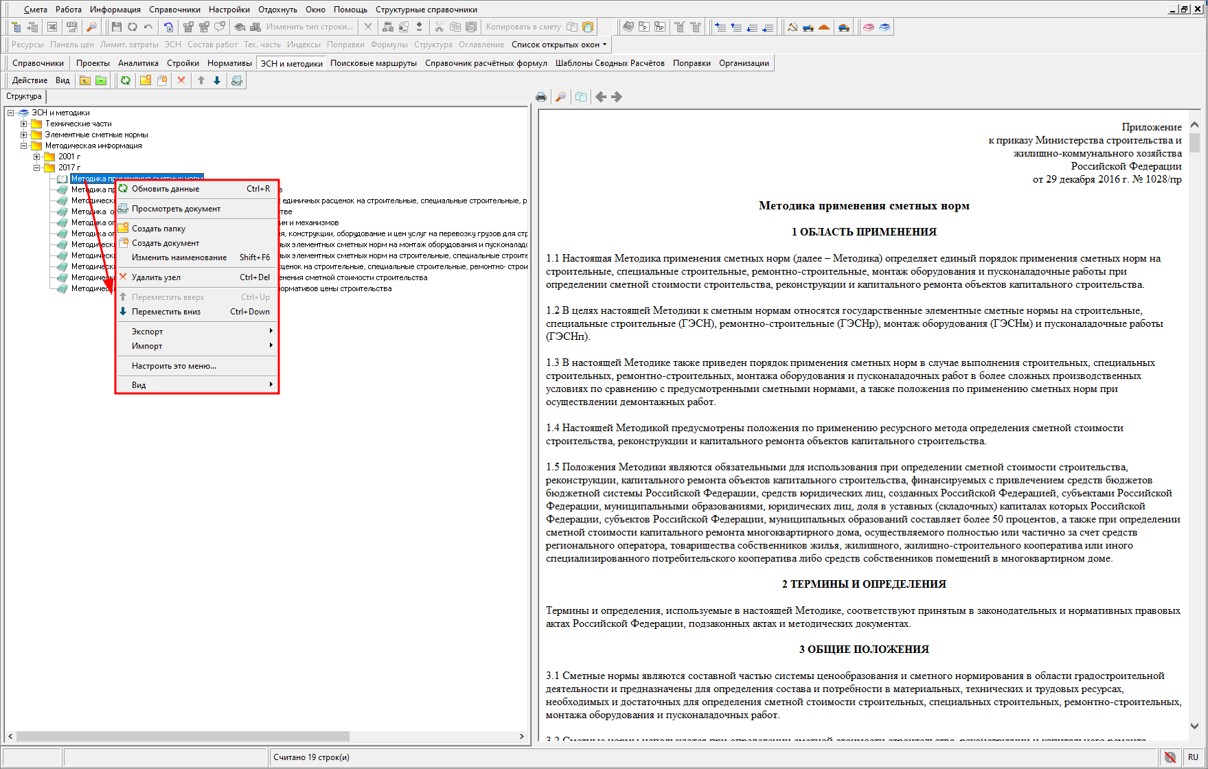 ЭСН и методики